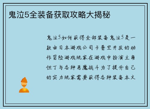 鬼泣5全装备获取攻略大揭秘