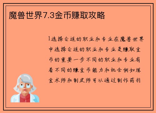 魔兽世界7.3金币赚取攻略
