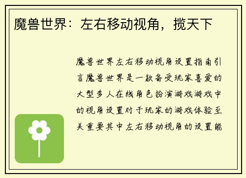 魔兽世界：左右移动视角，揽天下